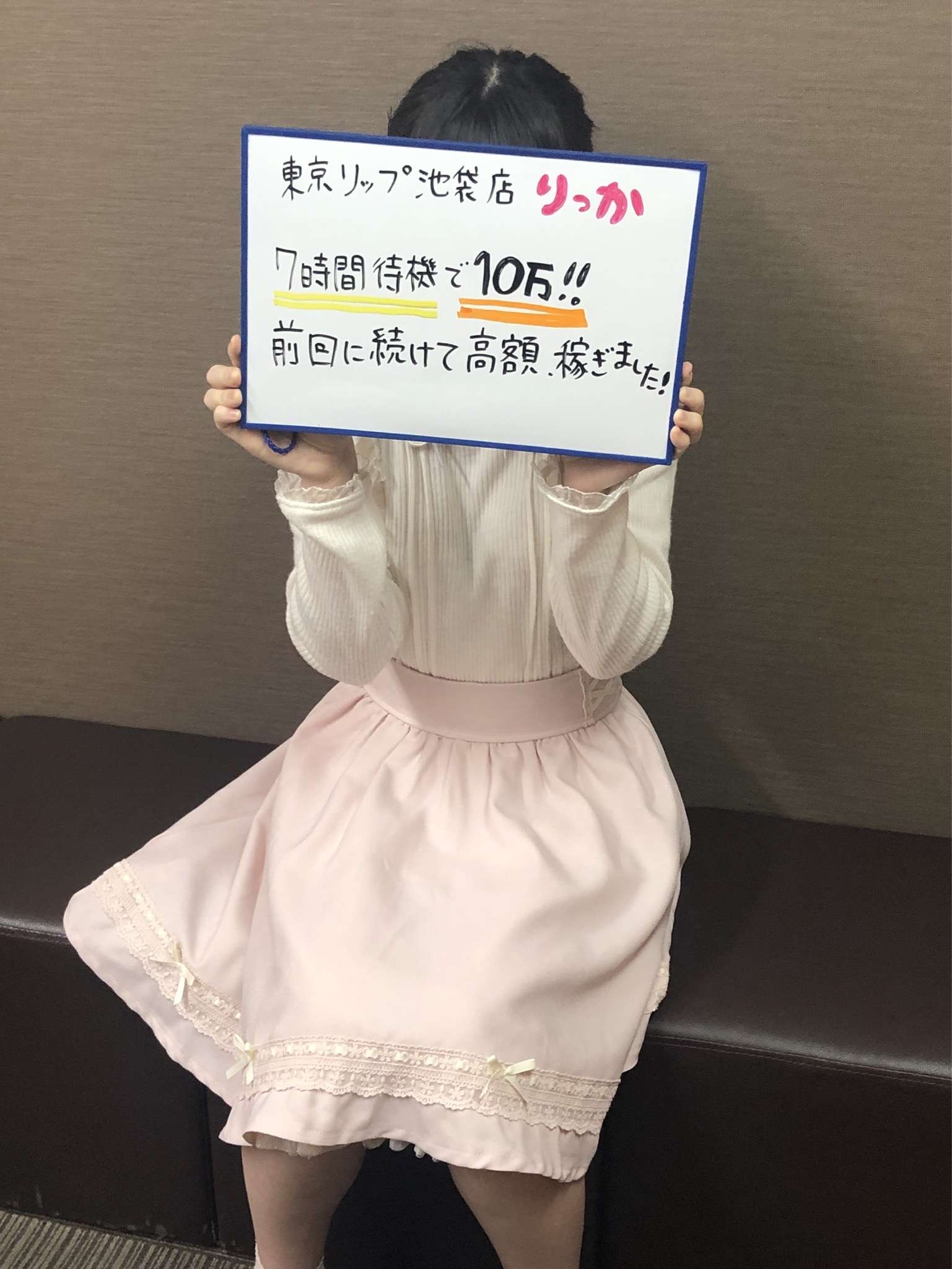 快挙！お給料10万円越え！！