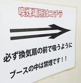 待機室は分煙です。