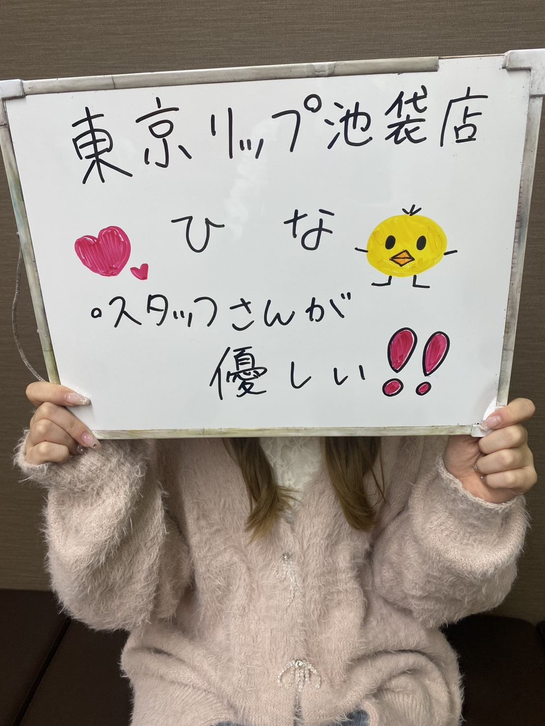 未経験で入店した新人『ひな』ちゃんのリアル意見