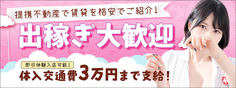 TMBC池袋店の出稼ぎ求人