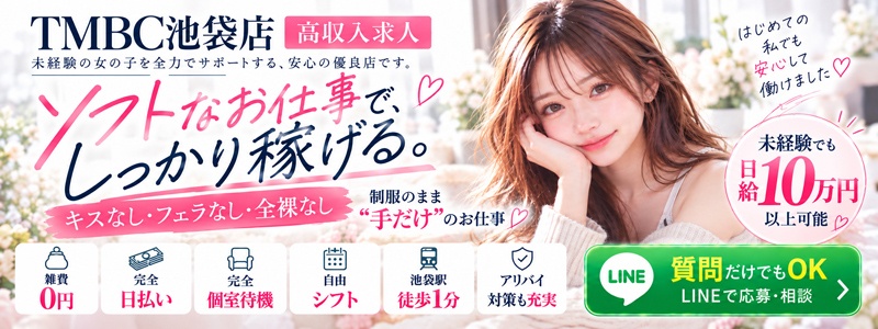 TMBC池袋店