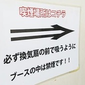 待機室は分煙です。