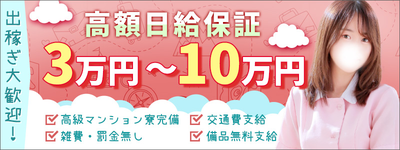 TMBC立川店の出稼ぎ求人