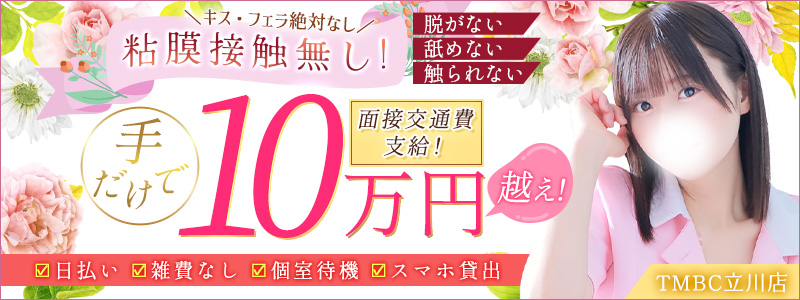 TMBC立川店