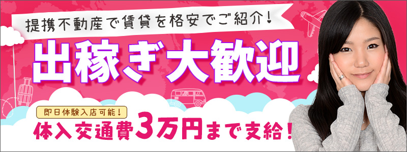 東京ﾘｯﾌﾟ秋葉原店の出稼ぎ求人