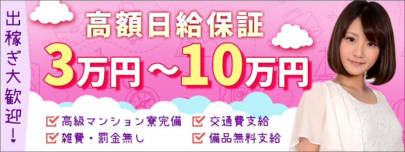 TMBC秋葉原店の出稼ぎ求人