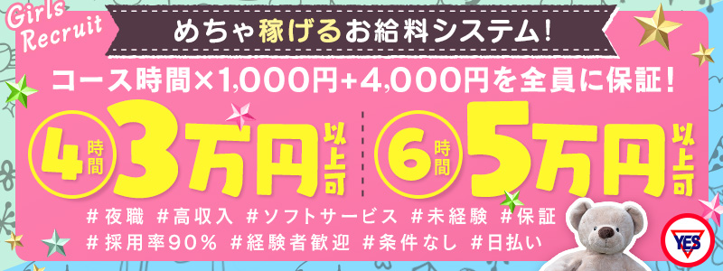 SATIN　DOLLの即日体入求人