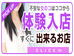 体験入店