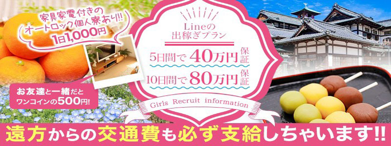 イエスグループ　ライン松山店の出稼ぎ求人