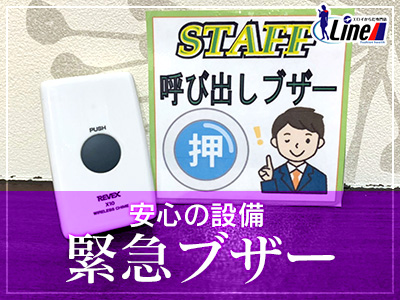 緊急ブザー設置!!