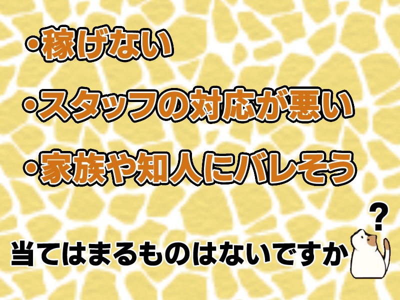 ★他店で嫌な思いをした女性へ★