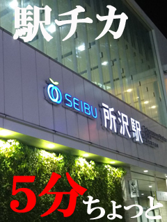 ★事務所は駅チカ★