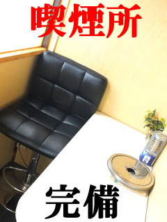 ★完全分煙★