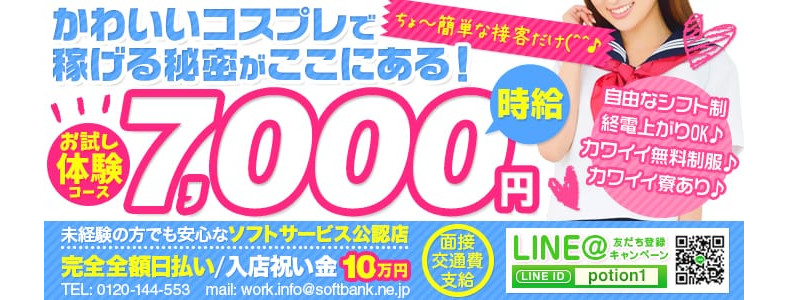 LOVE POTIONの即日体入求人
