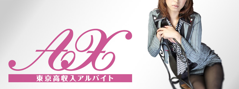 AX痴女フェチクラブ