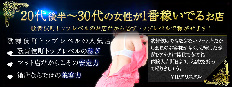 VIPクリスタル