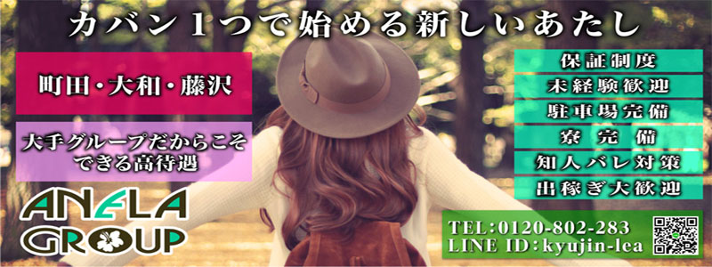 町田人妻城の即日体入求人