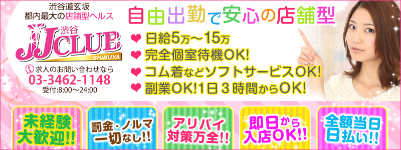 渋谷JJ CLUB