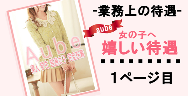 女の子に嬉しい待遇満載♪