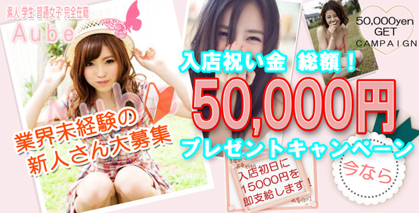 入店祝い金プレゼント