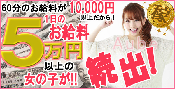 時給１万円で安心・快適なお店♪