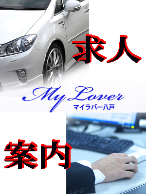 求人のご案内