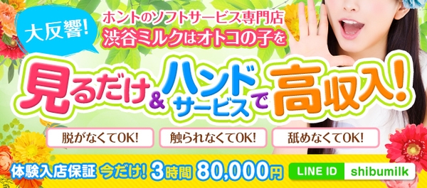 3時間の体験入店保証8万円