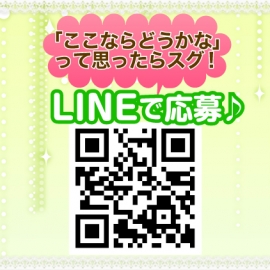 LINE（ライン）で質問もすぐ出来ますよ!!