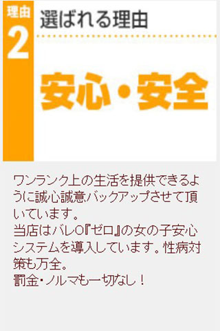 選ばれる理由　２