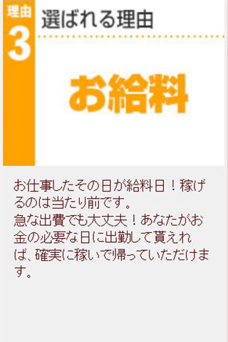 選ばれる理由　３