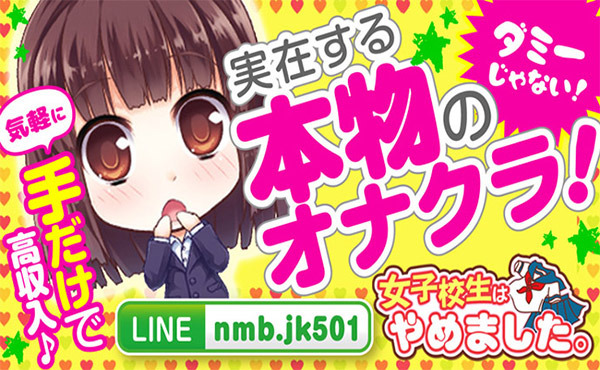 当店は実在する店舗受付型のオナクラです!