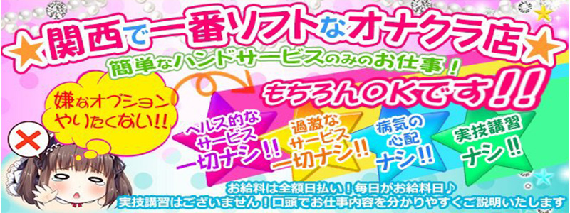 難波女子高生やめました！！の即日体入求人