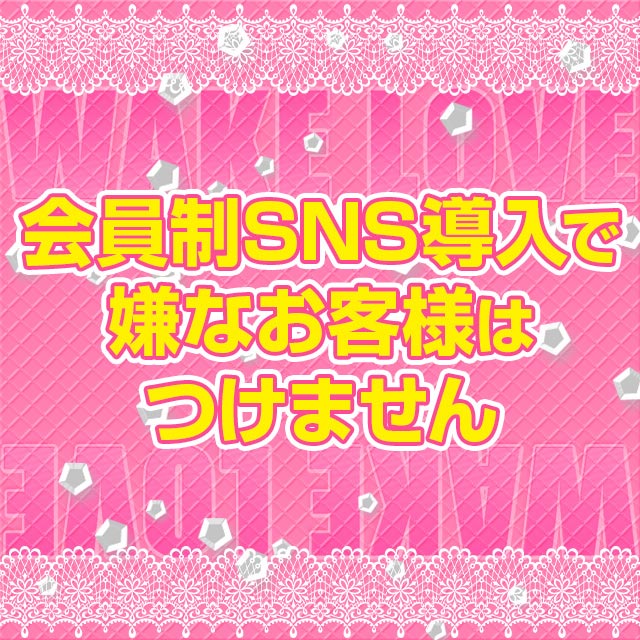 集客だけでなくお客様の質にも徹底的にこだわります！(*^▽^*)