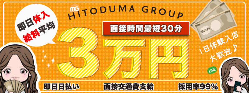 相模原人妻城の即日体入求人