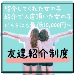 ★友達紹介★