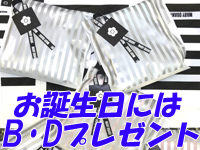 ★お誕生日には★