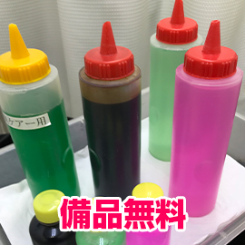 ★備品無料★