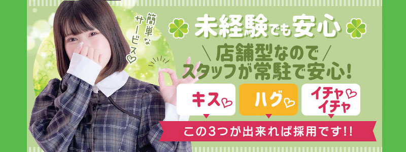 イエスグループ福岡 M's Kiss ～エムズキッス～の出稼ぎ求人