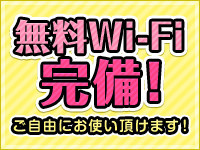 容量無制限！個室でも無料Wi-Fi完備！