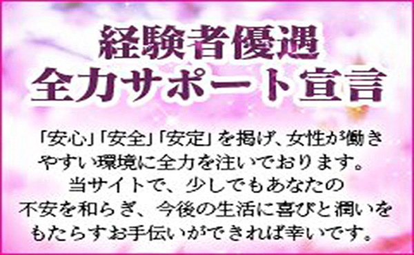 体験入店時100％バック実施中！