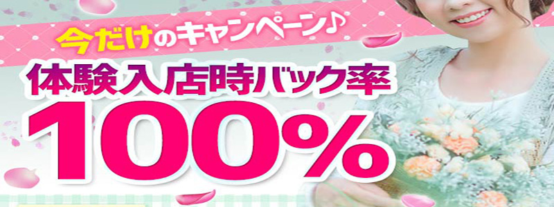 所沢デリヘル桜の即日体入求人
