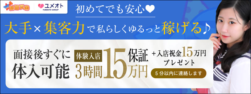 制服天国の即日体入求人