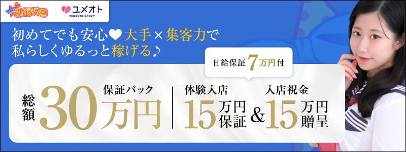 制服天国