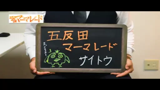 【五反田マーマレード】スタッフインタビューの動画