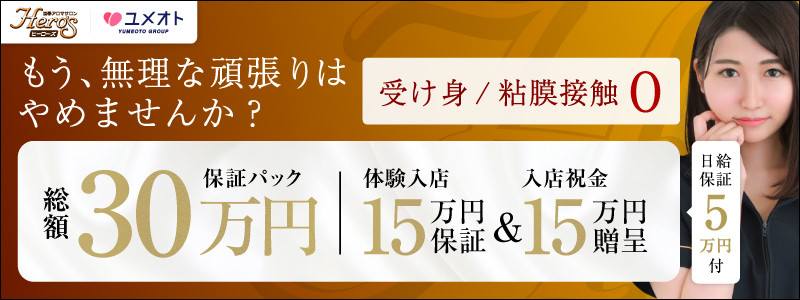 ヒーローズ