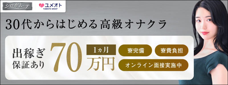 シロガネーテの出稼ぎ求人