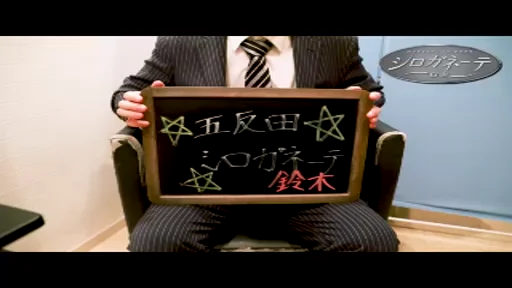 シロガネーテ白金☆スタッフインタビューの動画