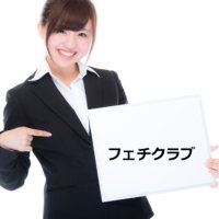 Ｍ男性専門【フェチクラブ】