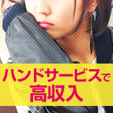 ☆男性にイタズラするのが大好きなS女大募集☆