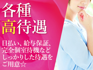 超好待遇でガッツリ稼げるお店